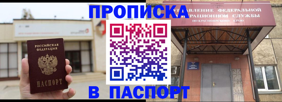 временная регистрация собственник в Саяногорске