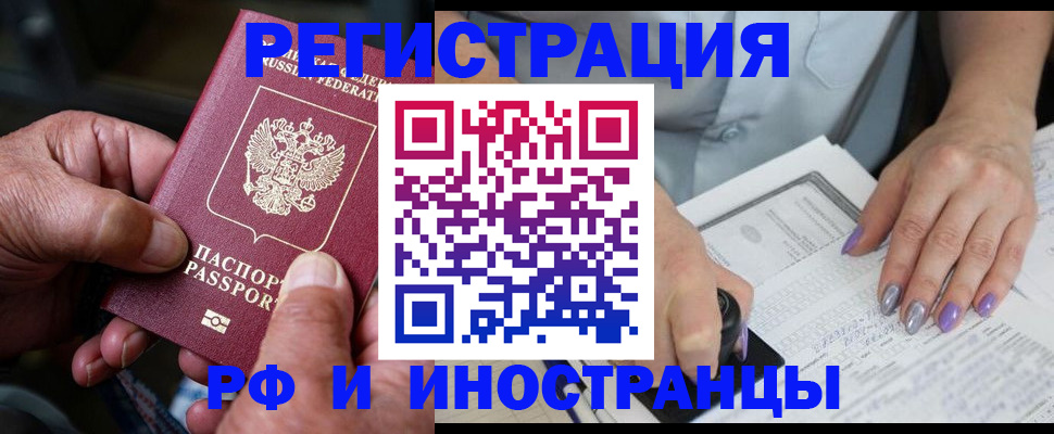 временная регистрация для всех в Саяногорске