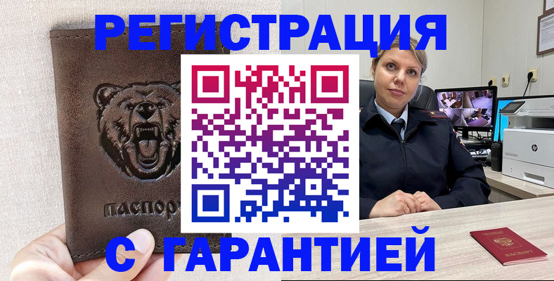 прописка законно в Саяногорске