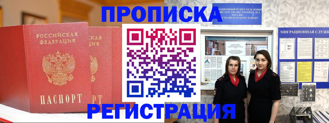 прописка для школы в Саяногорске